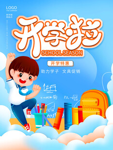 开学啦卡通宣传海报