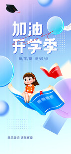 加油开学季主题插画
