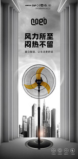 落地风扇宣传海报