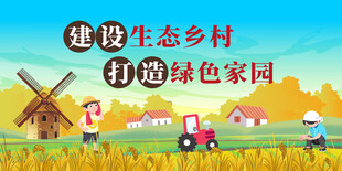 创建美丽乡村