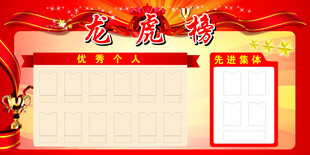 龙虎榜展板