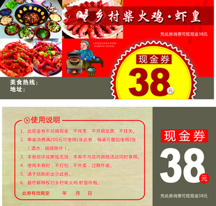 38元现金券