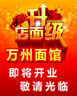 店面升级海报