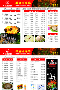大自然醉鹅点菜单