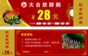 代金券