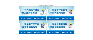 工地安全宣传标语合集