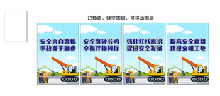 工地安全生产宣传海报
