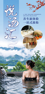 温泉汤泉养生海报