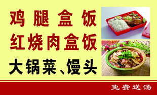 家常快餐盒饭宣传