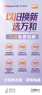 以旧换新展架