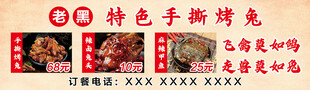 手撕烤兔