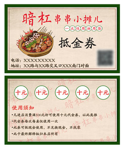 代金券