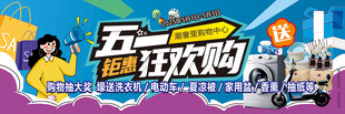 五一狂欢购