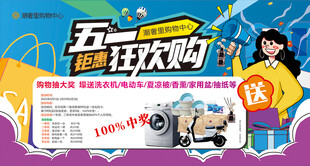 五一狂欢购