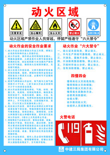动火区域标识牌