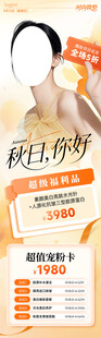 美容秋季活动