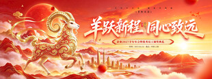 羊跃新程企业年会颁奖典礼