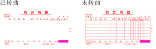 手写收据