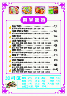 紫米饭团