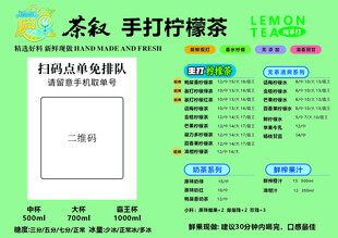 手打柠檬茶菜单