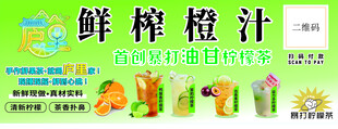 鲜榨橙汁宣传海报