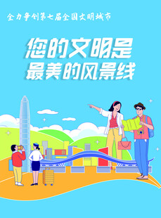 文明旅游