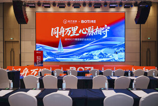企业会议会场布置现场