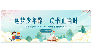 开学典礼