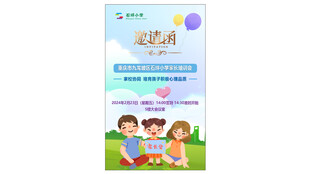 邀请函