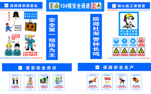 工地安全通道