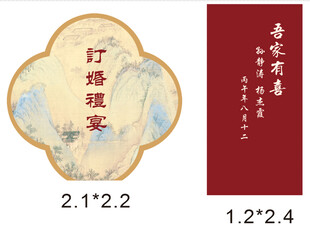 订婚宴