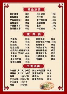 中式餐馆菜单价目表