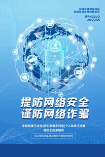 防电信诈骗