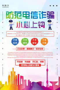 电信诈骗宣传