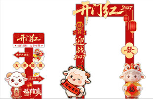 2027 开门红 拍照框 美陈