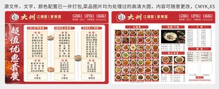 中式餐饮菜单设计模板