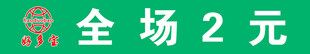 2元店