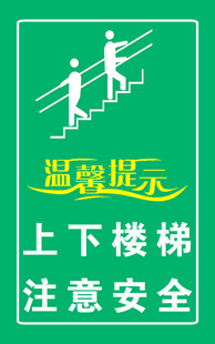 上下楼梯