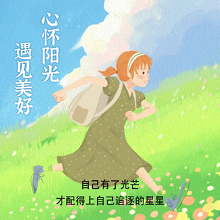心怀阳光遇见美好插画