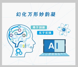 人工智能AI科技创意图