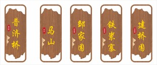 古风中式竖版牌匾合集