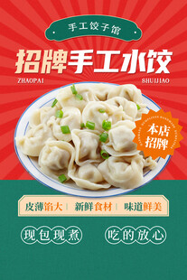 手工水饺