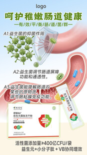 呵护肠道健康益生菌海报