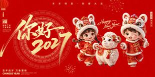 你好2027