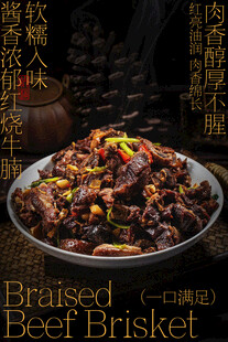 红烧牛腩美食宣传海报