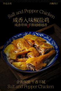 椒盐手撕鸡美食小吃海报