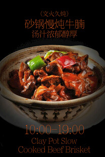 砂锅牛腩美食宣传海报