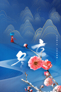 立冬节气国风海报