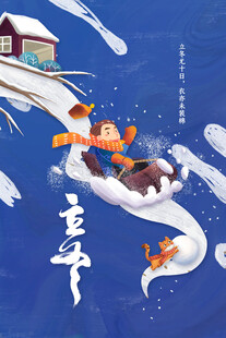 立冬滑雪趣味插画