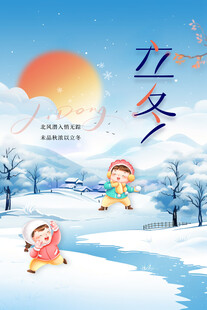 立冬节气雪景卡通插画